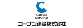 コーナン建設のロゴ
